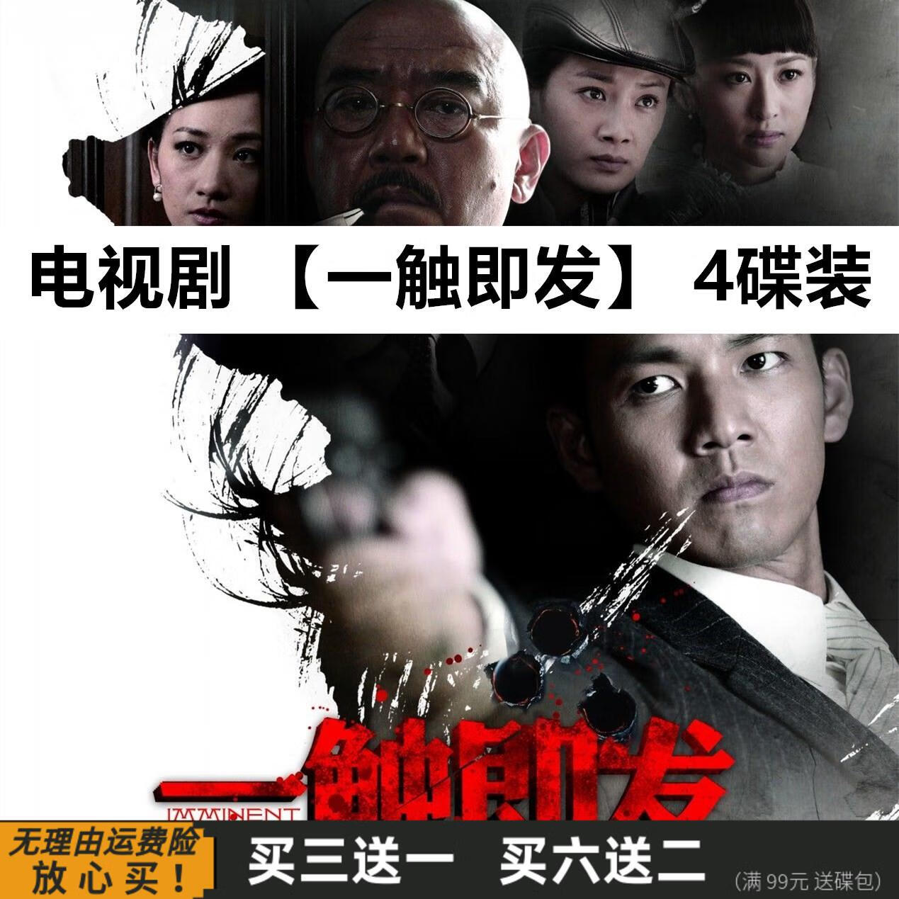 hknx一触即发 32集抗日谍战悬疑电视剧光盘 钟汉良 李立群家用dvd碟片