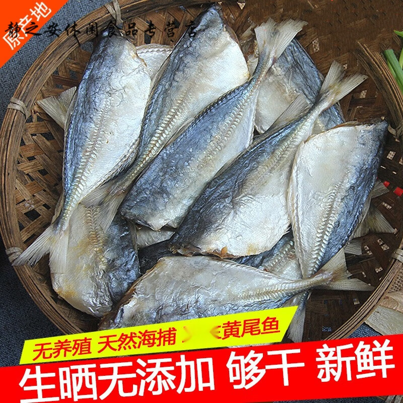彦瑛北海 黄尾鱼干500g海鲜干货海捕自晒风干咸鱼干 特产干货