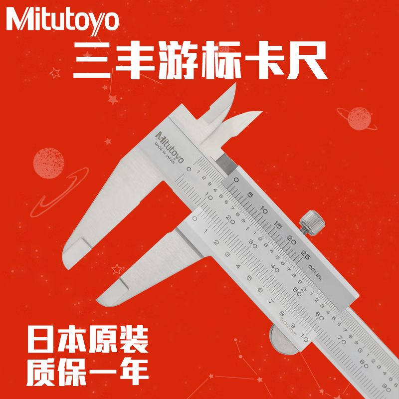 三丰（Mitutoyo）日本游标卡尺不锈钢线卡高精度工业级内外径深度阶差测量四用机械 530-312 公英制0-150mm*0.02mm