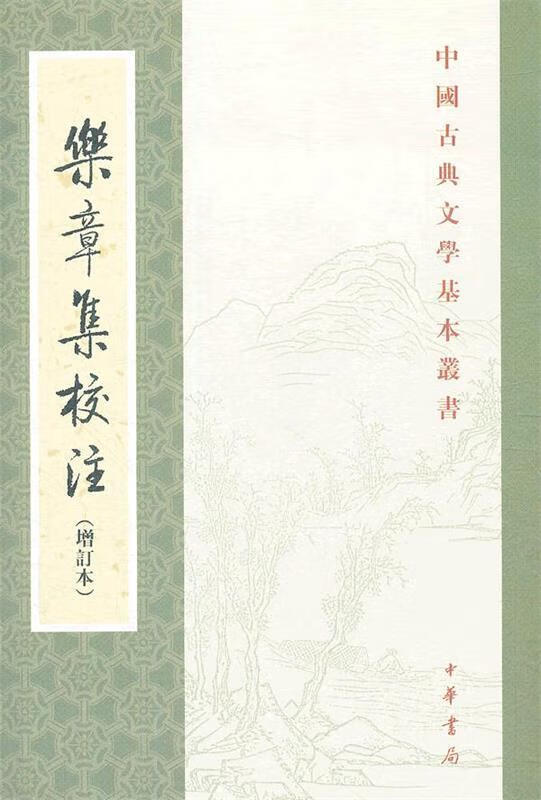 乐章集校注