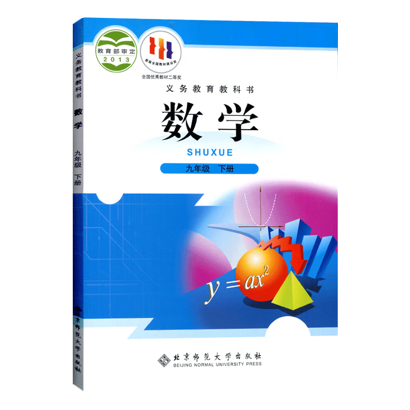 【陕西西安专用】2023适用人教版九年级下册语文历史道德北师大版数学粤教版化学苏科版物理教材教科书初三下册全教材 九年级下册全套书本 九年级下册书全套人教版 初三下册课本全套人教版 【北师大版】数学高性价比高么？