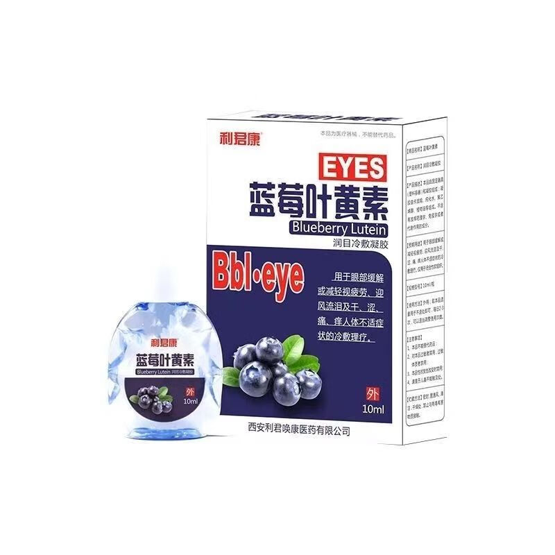 利君康蓝莓叶黄素医用退热凝胶眼部视疲劳干涩痛痒物理辅助理疗 1盒