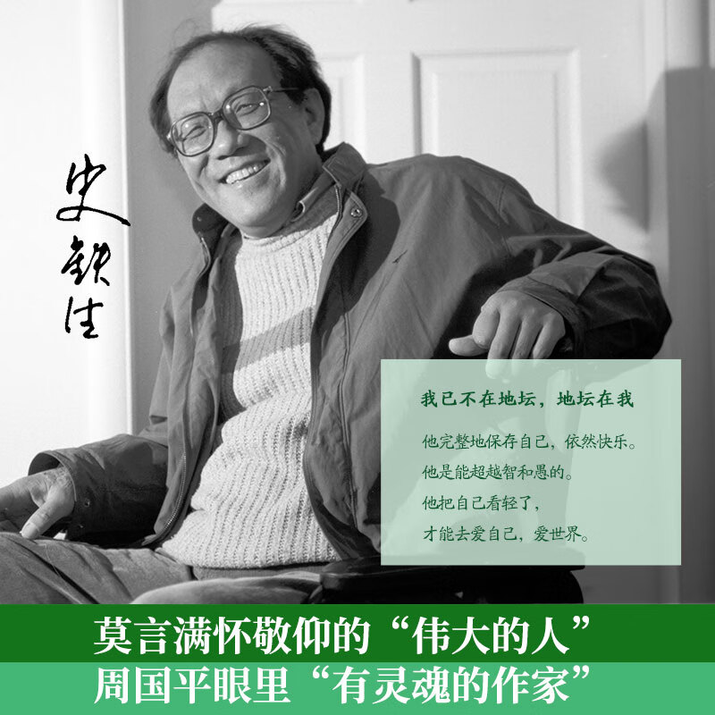 病隙碎笔2021纪念版 史铁生充满灵性光辉生命笔记 启迪无数读者长篇