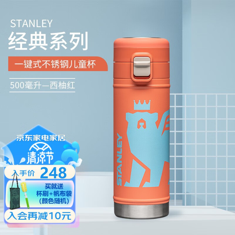 STANLEY儿童保温杯316不锈钢小学生保温水杯卡通一键开盖弹盖密封便携 500毫升-西柚红