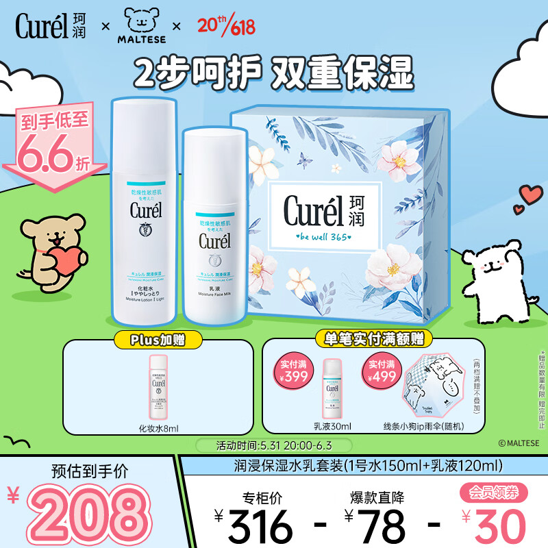 珂润（Curel）润浸保湿水乳套装礼盒 （1号水150ml+ 乳液120ml) 礼物