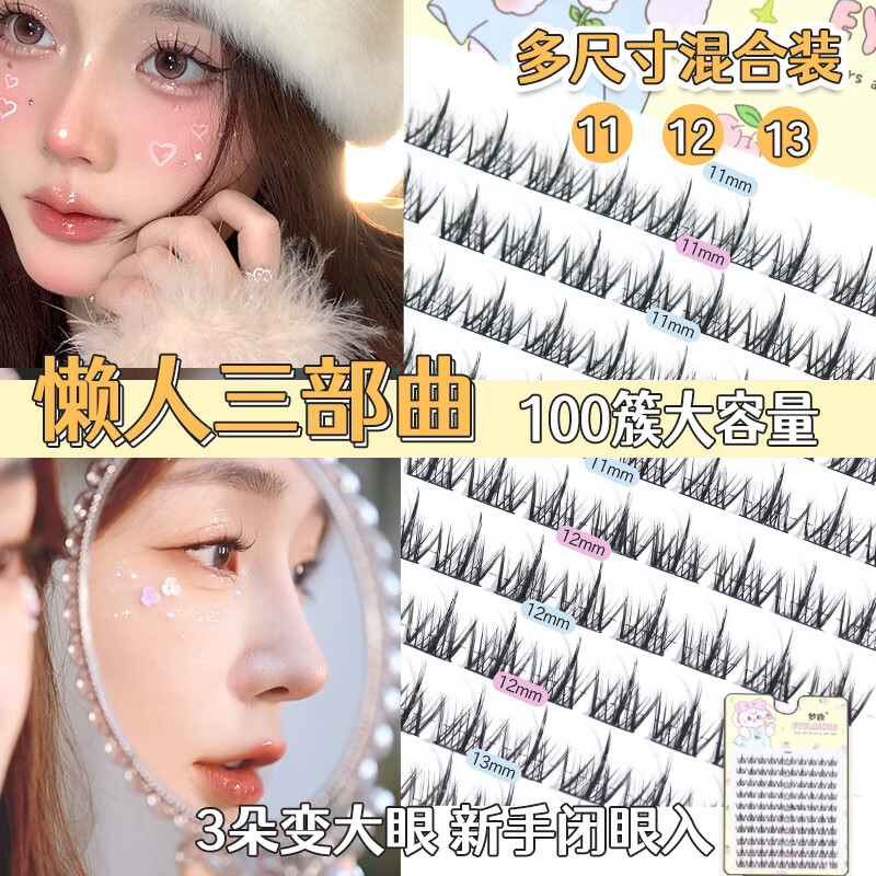 梦鹿懒人三部曲假睫毛10排大容量软细黑梗自然浓密单簇漫画纯欲眼睫毛 三部曲10排混