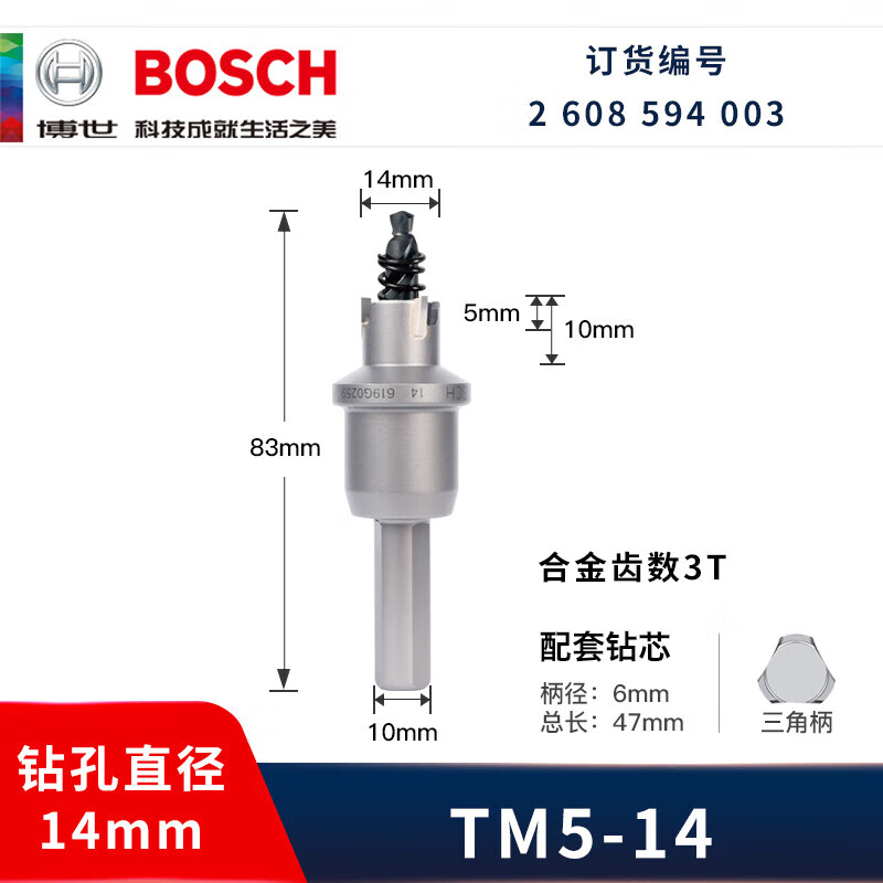 博世（Bosch）原装硬质合金金属开孔器金属铁板不锈钢打孔开口神器16-90mm 14mm【开孔直径】