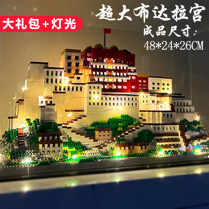 乐高积木巨大型成年高难度8-12岁上男孩拼装玩具 超大布达拉宫7298 块