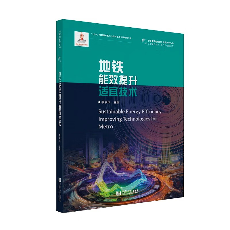 地铁能效提升适宜技术使用感如何?