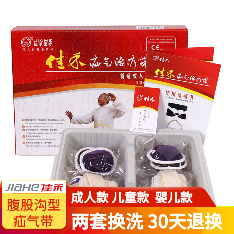 佳禾疝氣帶成人老人兒童男性腹股溝疝氣帶袋醫(yī)用疝氣治療帶中老年 成人小號款2套換洗裝腰圍1.8尺-2.4尺