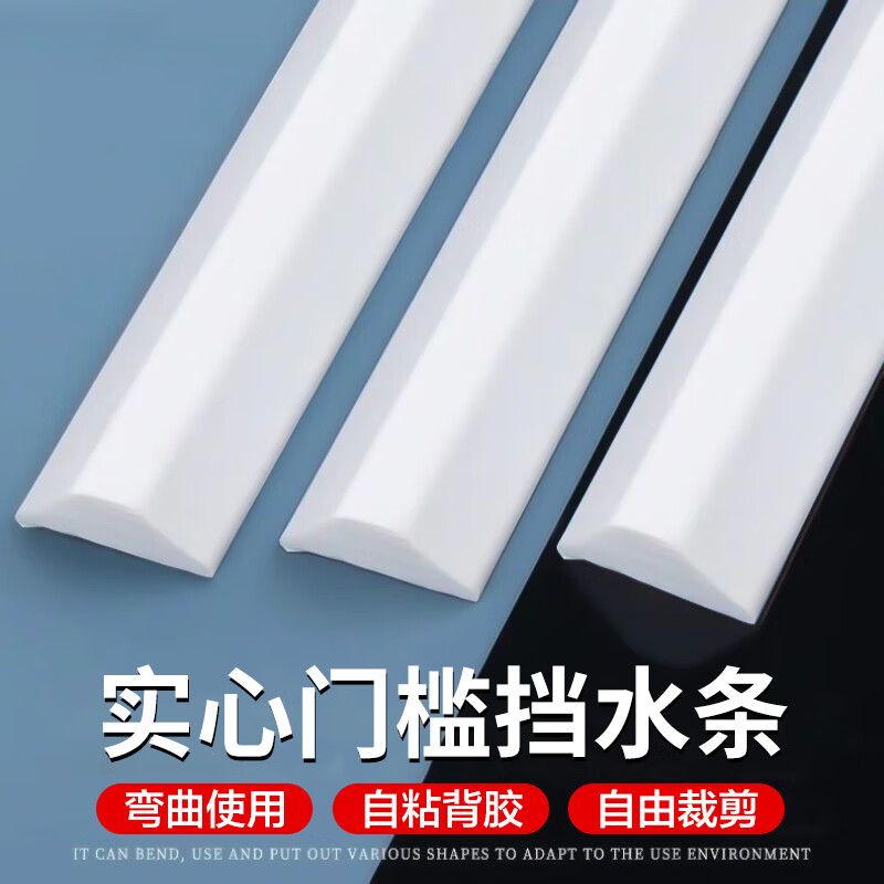 邦帛世擋水條浴室隔水阻水條衛(wèi)生間干濕分離廚房洗碗池防水隔斷防水條 【配防水膠】硅膠擋水條2m款