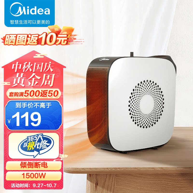 美的（Midea）取暖器家用暖风机办公室便携迷你陶瓷电暖器小型台式室内热风机