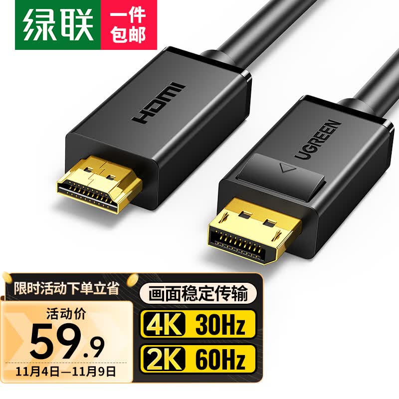 绿联 DP转HDMI转接线 4K高清连接线1.2版 DisplayPort转HDMI视频线电脑台式机接电视显示器转换器线 1.5米怎么看?