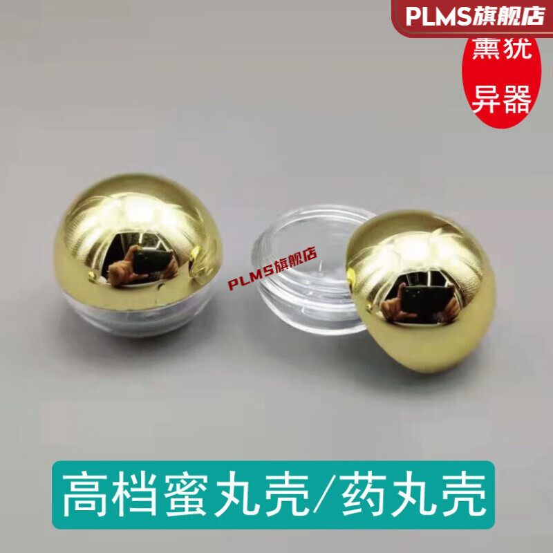 药片泡罩壳高端药丸壳中药丸盒蜡丸盒蜜丸壳塑料空药壳药丸收纳盒金色
