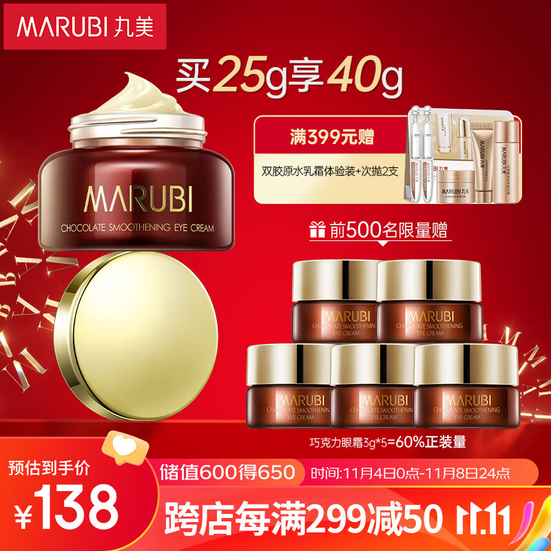 丸美眼霜 巧克力丝滑眼霜25g 改善细纹黑眼圈眼袋 紧致保湿 抗皱提亮属于什么档次？