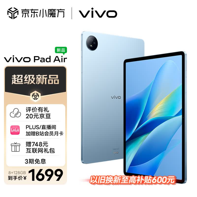 vivo Pad Air  11.5英寸2.8K 144Hz超感原色屏 高通骁龙870 一碰互传 8G+128G 移动办公娱乐平板电脑 自在蓝使用感如何?