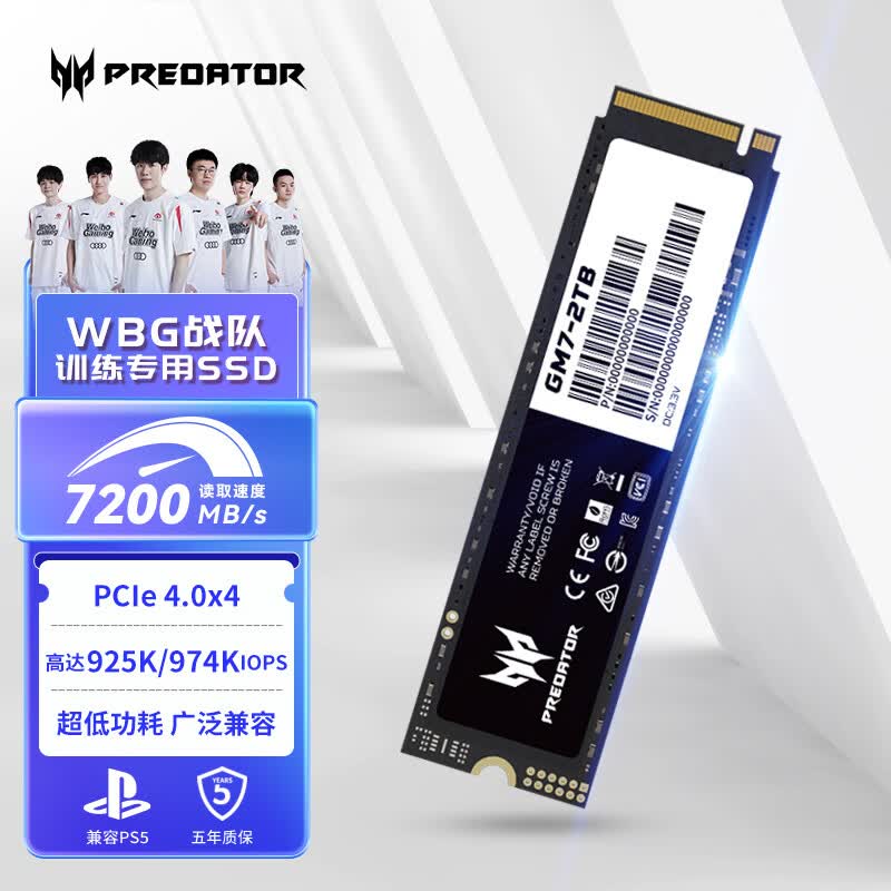 宏碁掠夺者（PREDATOR）2TB SSD固态硬盘 M.2接口(NVMe协议) GM7系列｜NVMe PCIe 4.0读速7200MB/s高性价比高么？