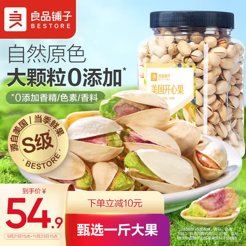 良品铺子 美国开心果500g 每日坚果零食干果中秋十一家庭出游量贩大罐装怎么样,好用不?