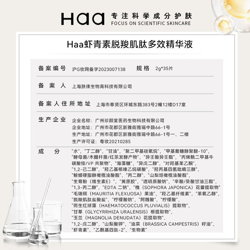 Haa虾青素双抗精华液 抗皱紧致修护保湿补水抗氧化次抛面部护肤品 精华液2g*30片