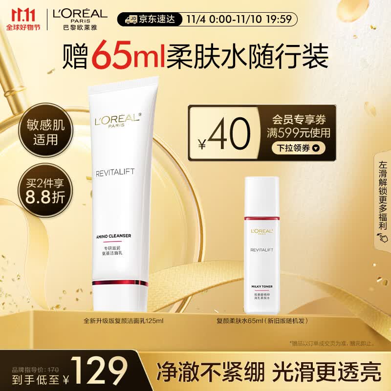 欧莱雅复颜氨基酸洁面乳125ml 深层清洁不紧绷 积雪草温和洗面奶男女高性价比高么？