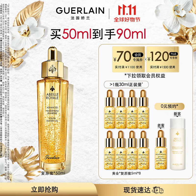 娇兰（Guerlain）帝皇蜂姿焕活面部精华复原蜜50ML生日礼物女送女友