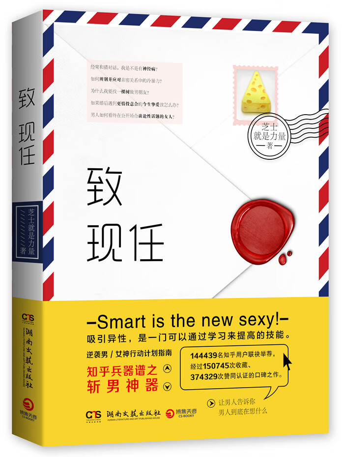 致现任 婚恋与两性 书籍