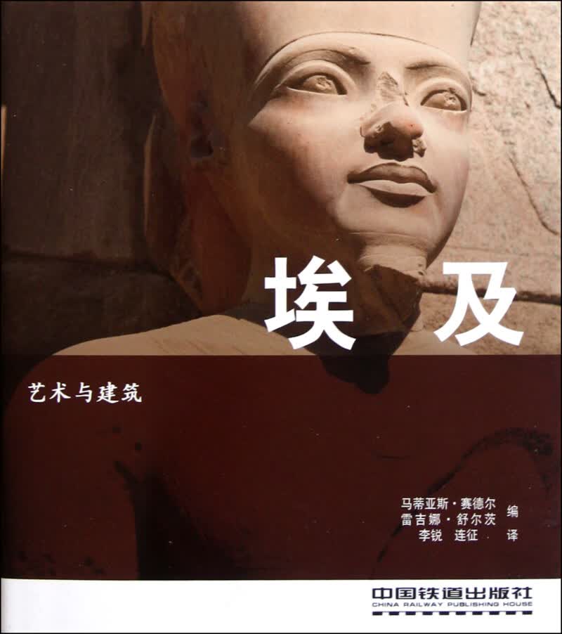 埃及(艺术与建筑)(精)
