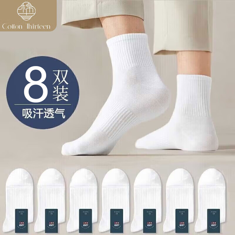 棉十三白色袜子男中筒白袜运动长筒袜秋冬款男士商务纯色黑色长袜8双高性价比高么？