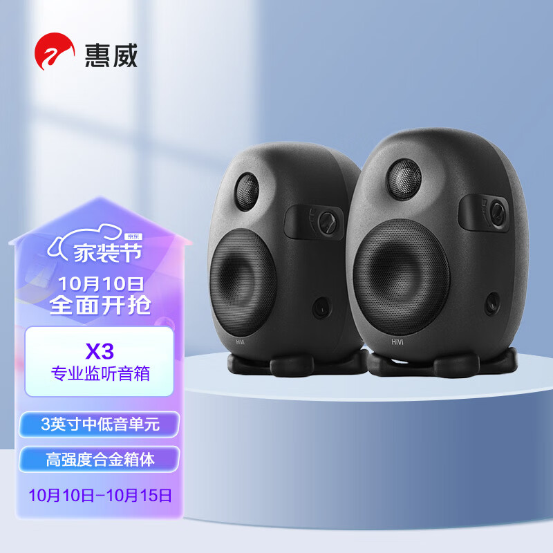 惠威（HiVi） X3 发烧级专业监听音箱 2.0声道高保真HiFi品质音响 高强度合金箱体（一对）属于什么档次？