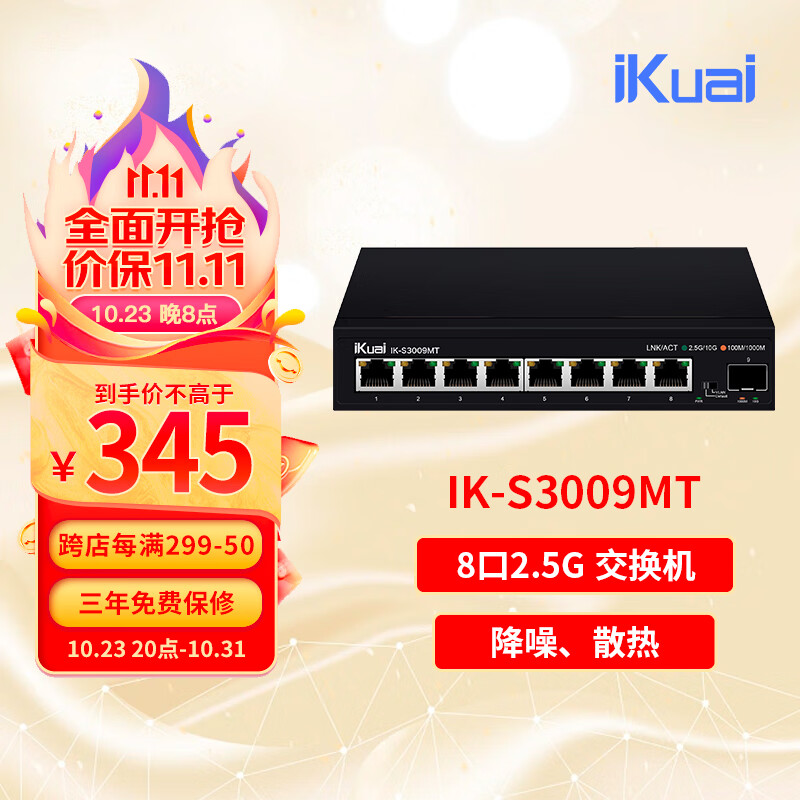 爱快（iKuai）IK-S3009MT 8口企业级2.5G交换机 安防监控/无线组网分线器 监控分流器 金属机身/即插即用怎么样,好用不?