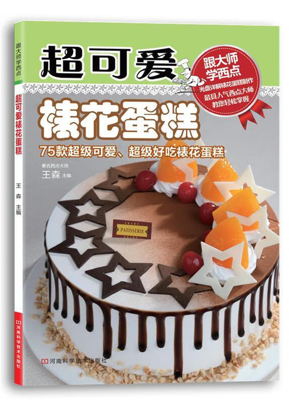 超可爱裱花蛋糕