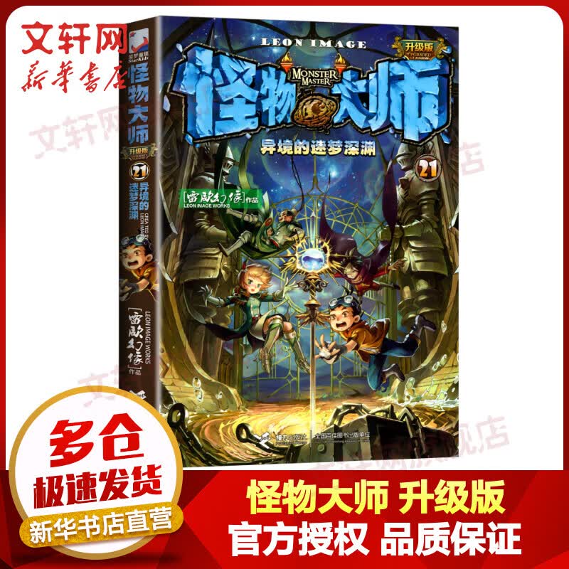 升级版 墨多多谜境冒险不可思议的事件簿作者雷欧幻像儿童文学作品