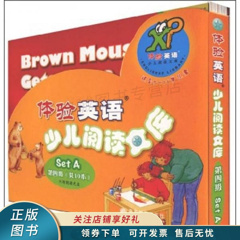 体验英语少儿阅读文库第4级第8册 刘道义 【稀缺图书,放心购买】