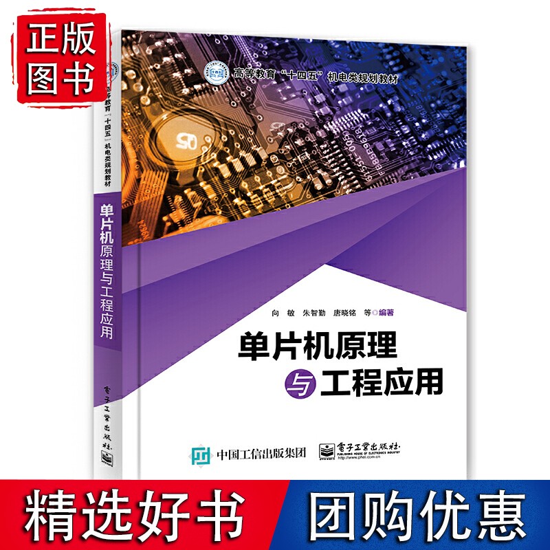 单片机原理与工程应用