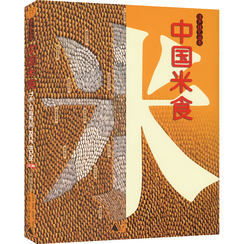 中国米食 汉声编辑室 书籍