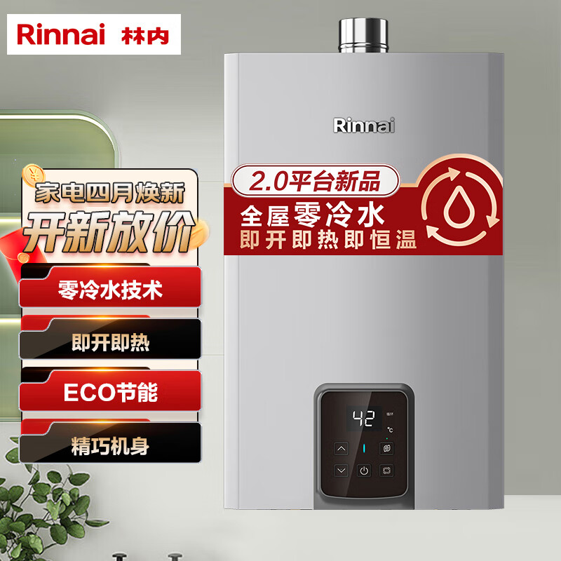 林内（Rinnai）16升燃气热水器 零冷水即开即热即恒温 家用天然气 RUS-16GS71R（JSQ31-GS71R）*