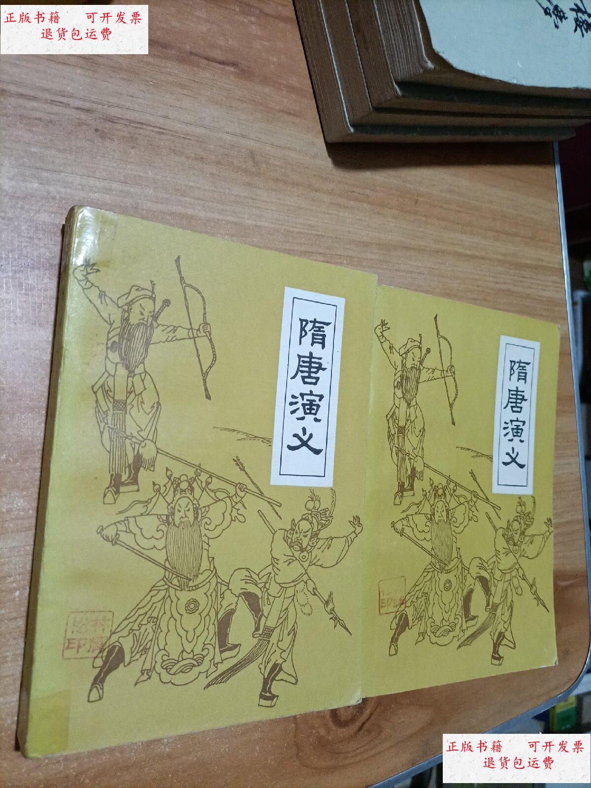 8一版一印品好 /褚人获 广东人民出版社