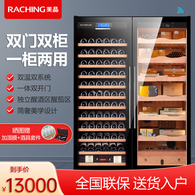 美晶（raching）CS600 实木双开门红酒雪茄两用恒温柜智能恒温红酒柜恒温恒湿雪茄柜定制柜 黑胡桃（红酒柜雪茄柜组合）使用感如何?