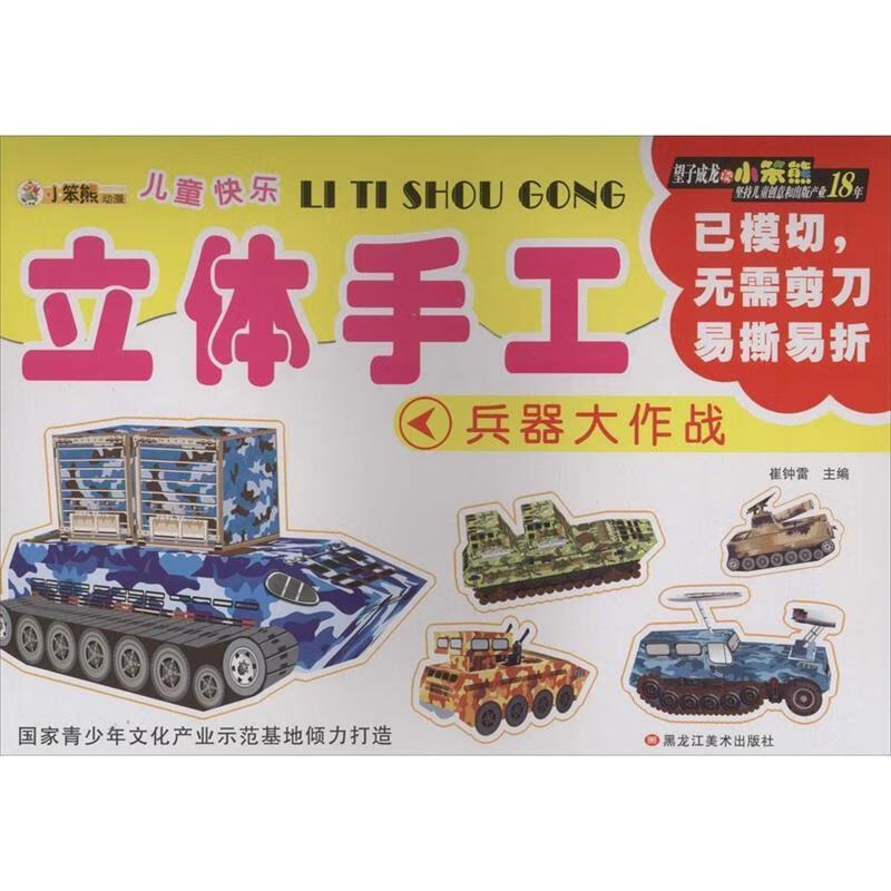 兵器大作战【稀缺图书,放心购买】