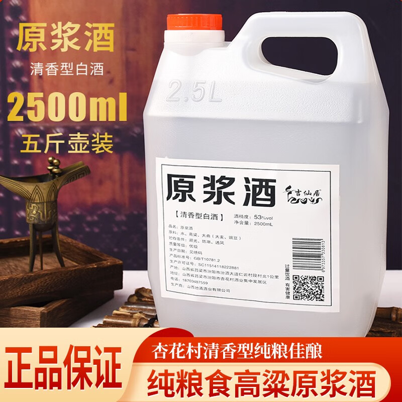 吉仙居山西汾酒镇产地杏花村酒高度65度纯粮原浆酒清香型白酒5斤散酒