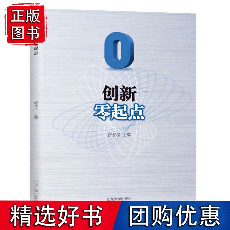 创新零起点