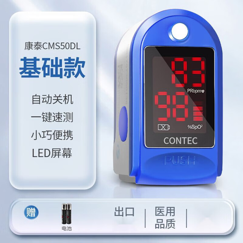 康泰级手指血氧仪指夹式家用血氧饱和度检测健康 血氧cms50dl-无挂绳
