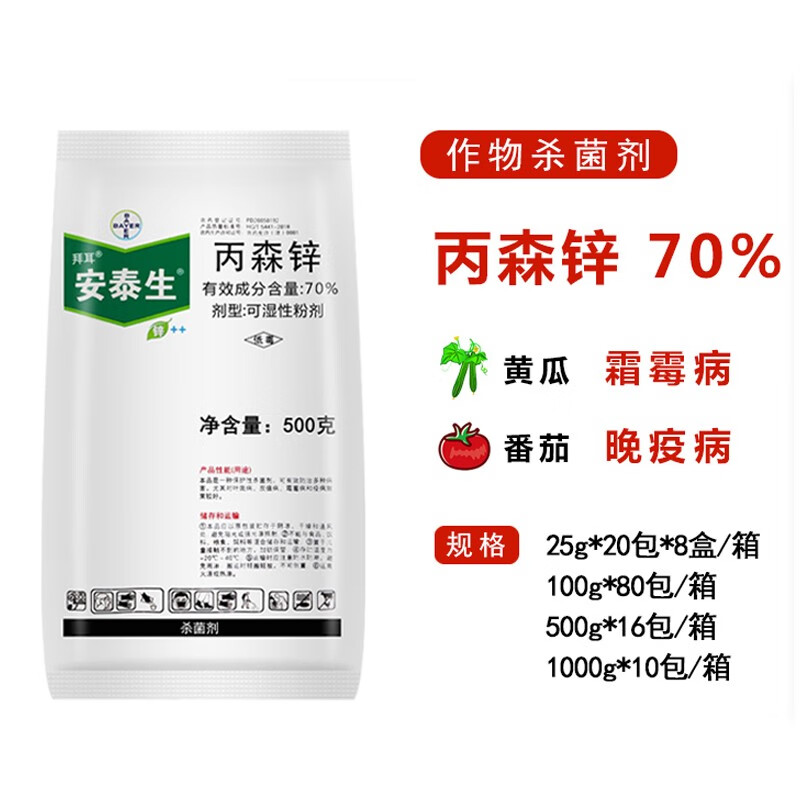 拜耳 安泰生 丙森锌黄瓜霜霉病疫病叶斑病农药杀菌剂500g 500g