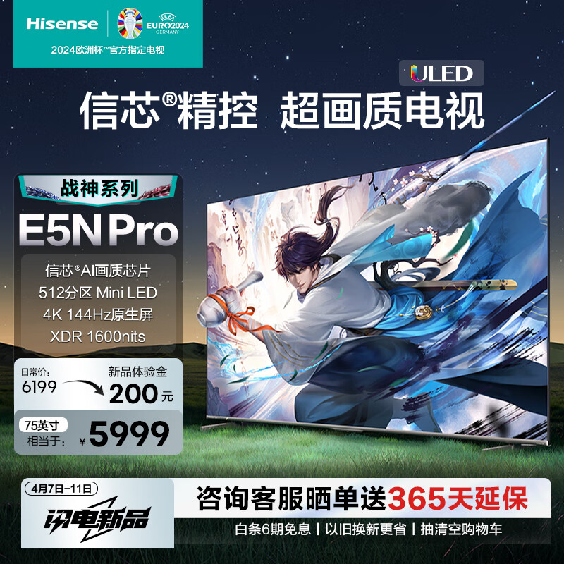 海信电视75E5N Pro 75英寸 ULED Mini LED 512分区 游戏智慧屏 液晶平板电视机 以旧换新 战神系列