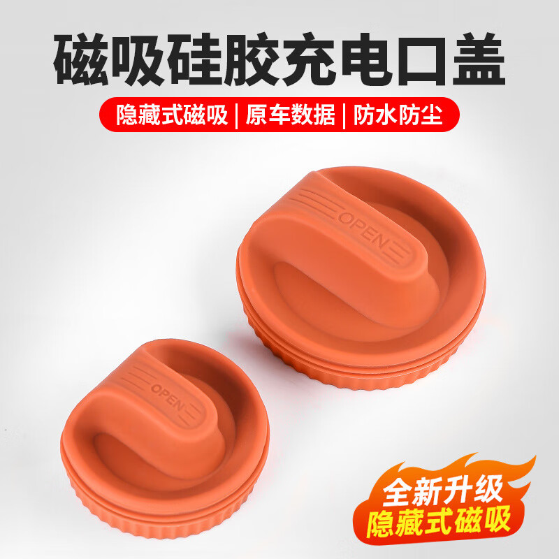 靓做新能源电车通用充电口防水盖硅胶防尘保护罩理想蔚来极氪智己名爵 磁吸充电口盖黑色【快充+慢充】
