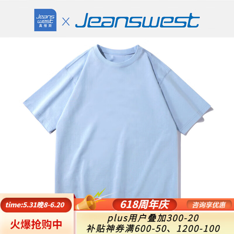 真维斯（Jeanswest）基础短袖T恤男女潮牌简约纯色百搭短袖t恤 浅蓝【柔软透气】 M【建议100-125斤】