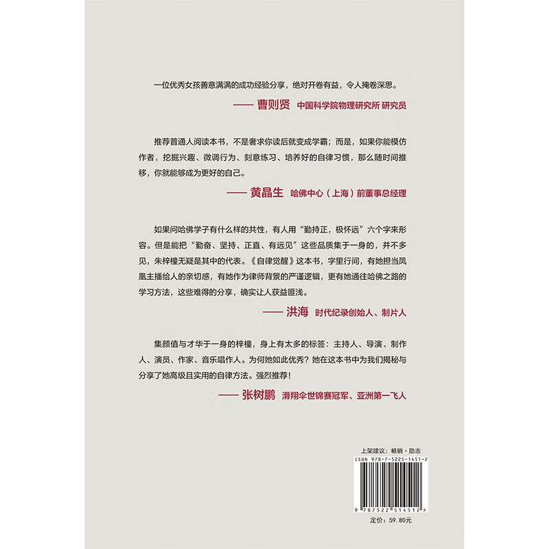 自律觉醒/朱梓橦详情图