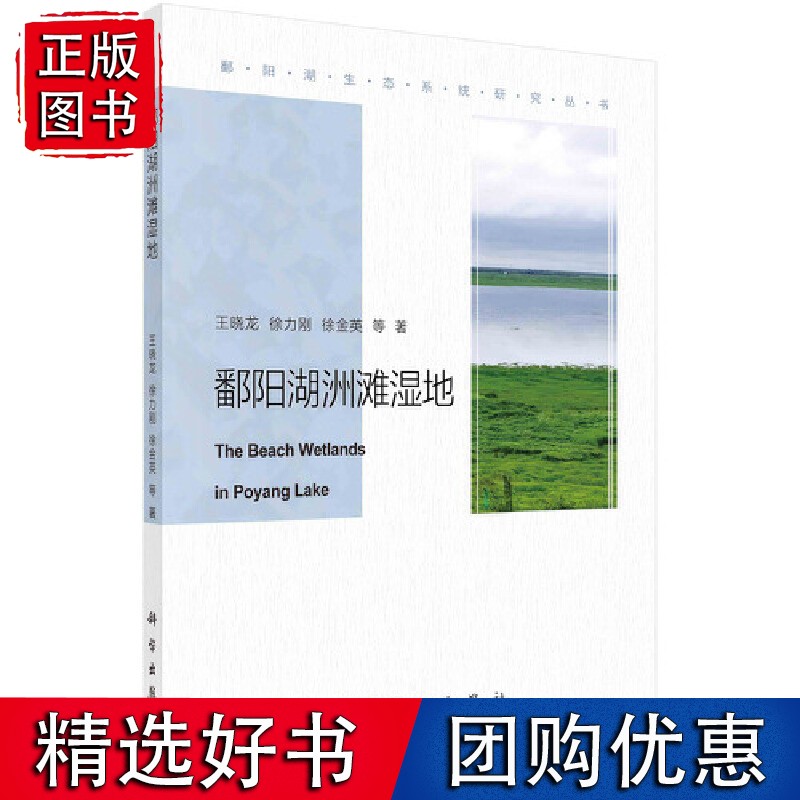 鄱阳湖洲滩湿地