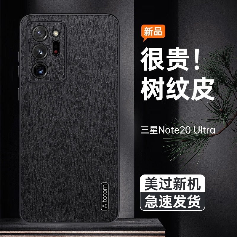 吉图诗三星note20手机壳防摔Galaxy Note20 Ultra树纹皮革保护套Note20Ultra 楝树黑（树纹皮革） 三星Galaxy Note20 Ultra