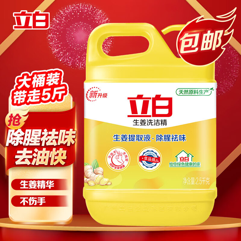 立白生姜洗洁精大桶2.5kg食品用除味去油去腥强效去油洗碗洗涤灵怎么样,好用不?